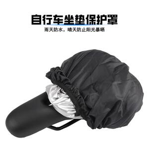 自行车鞍座防雨套 坐垫防雨罩 体积小 自行车防雨套夏季骑行帮手
