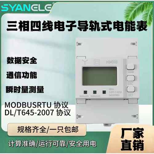 三相四线光伏电能表DL/T645-2007/ModbusRTU协议数据安全瞬时测量