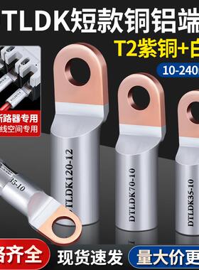 DTLDK16/25/35/50-8/10短款SC小方头铜铝鼻子端子 塑壳断路器专用