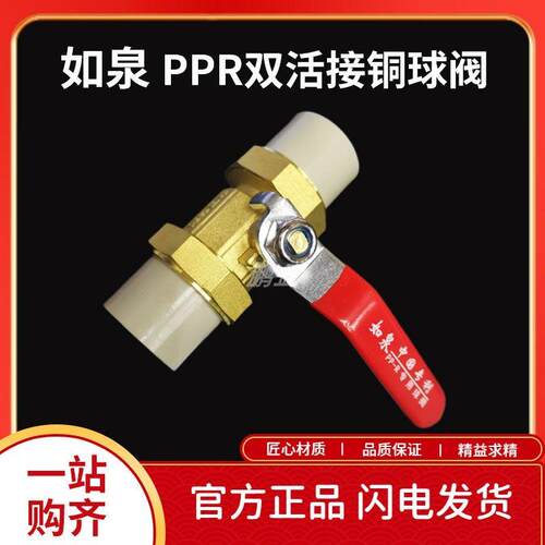 如泉PPR双活接铜球阀20/25水开关4分6分阀门闸阀热熔接头水管配件