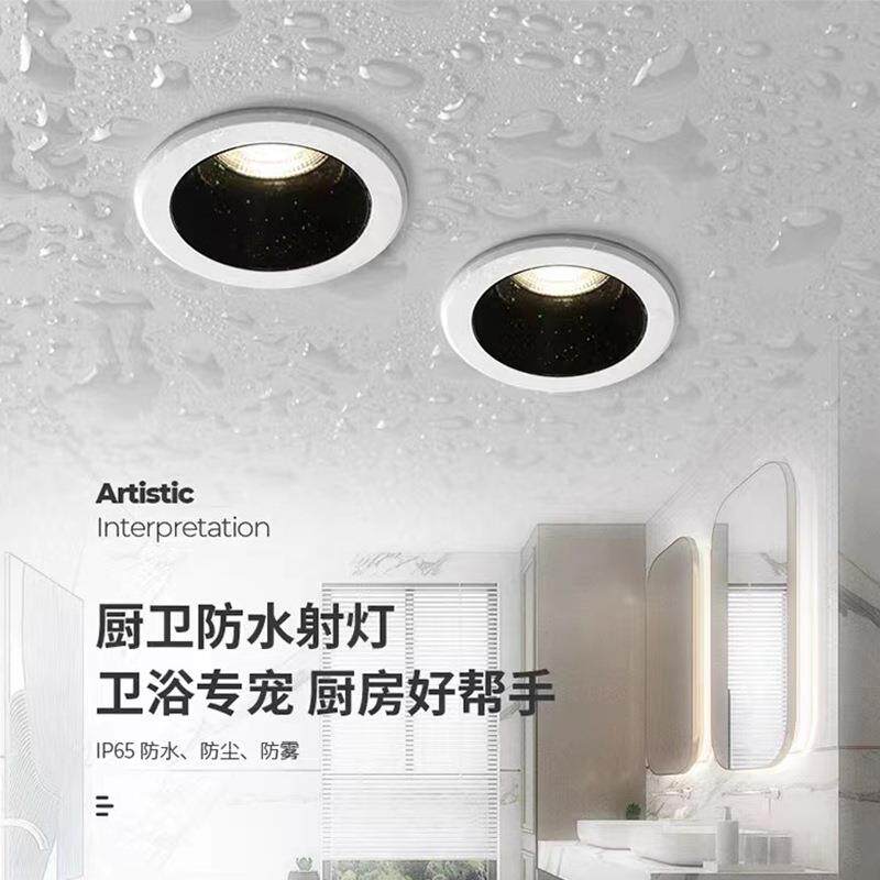 超薄款防水防雾筒灯嵌入式厨卫玄关筒灯客厅高显指低蓝光防水筒灯