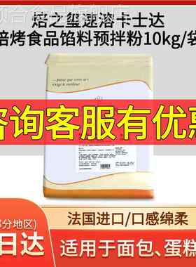 法国焙之玺卡士达速溶卡仕达烘焙焙烤食品蛋糕糕点馅料预拌粉10kg