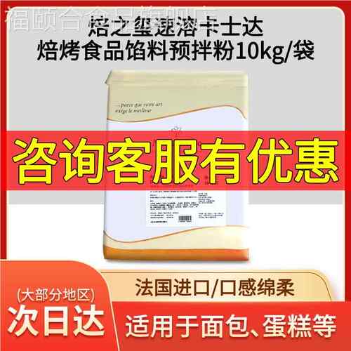 法国焙之玺卡士达速溶卡仕达烘焙焙烤食品蛋糕糕点馅料预拌粉10kg
