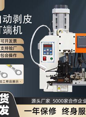 工厂现货自动剥皮打端一体机超静音多芯剥皮机脚踏压接端子机