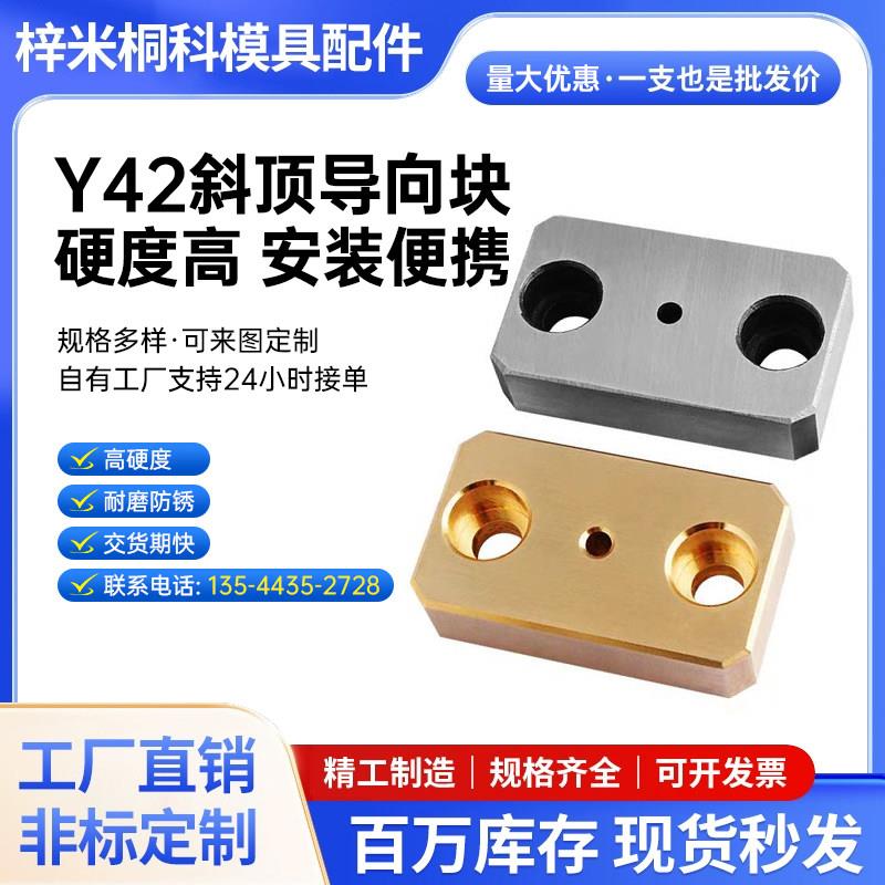 Y42CU模具斜顶导向块青铜导套斜推方形压条耐磨片