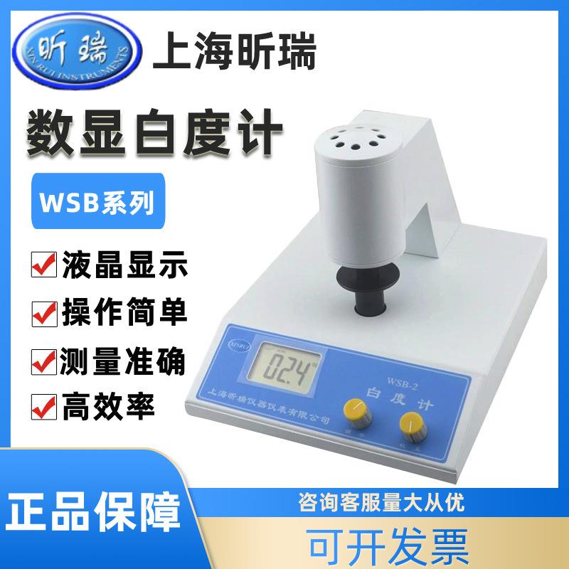 台式白度仪WSB-2便携式粉末白度计WSB-1数显白度测试仪