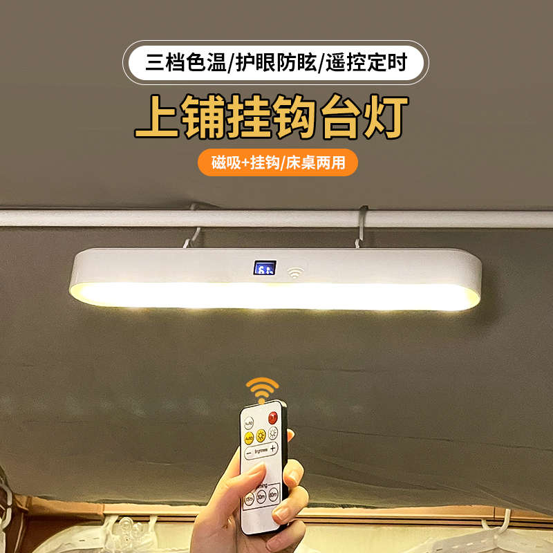 遥控挂钩磁吸台灯宿舍床上用床帘悬挂床头灯学生充电吊灯小夜灯