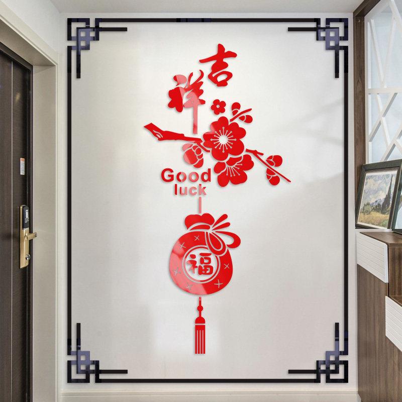 新中式中国风吉祥如意客厅电视背景新年装饰玄关亚克力3d立体墙贴