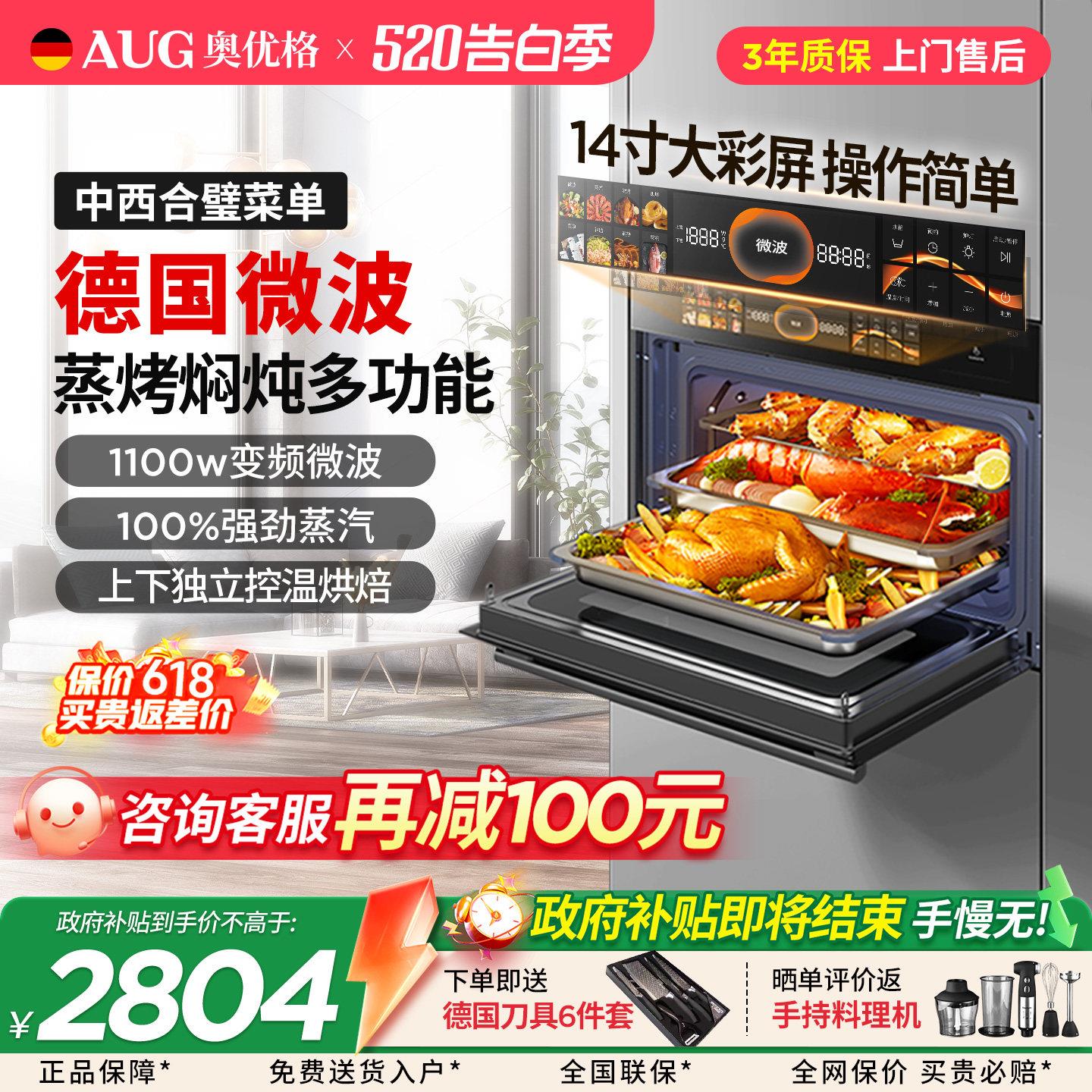 【政府补贴】AUG战神G1微蒸烤All五合一嵌入式电蒸烤箱微波炉