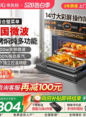 【政府补贴】AUG战神G1微蒸烤All五合一嵌入式电蒸烤箱微波炉
