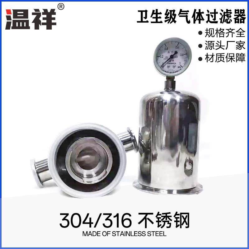 304不锈钢压缩空气过滤器蒸汽灭菌气体精密无菌净化空气用卫生级