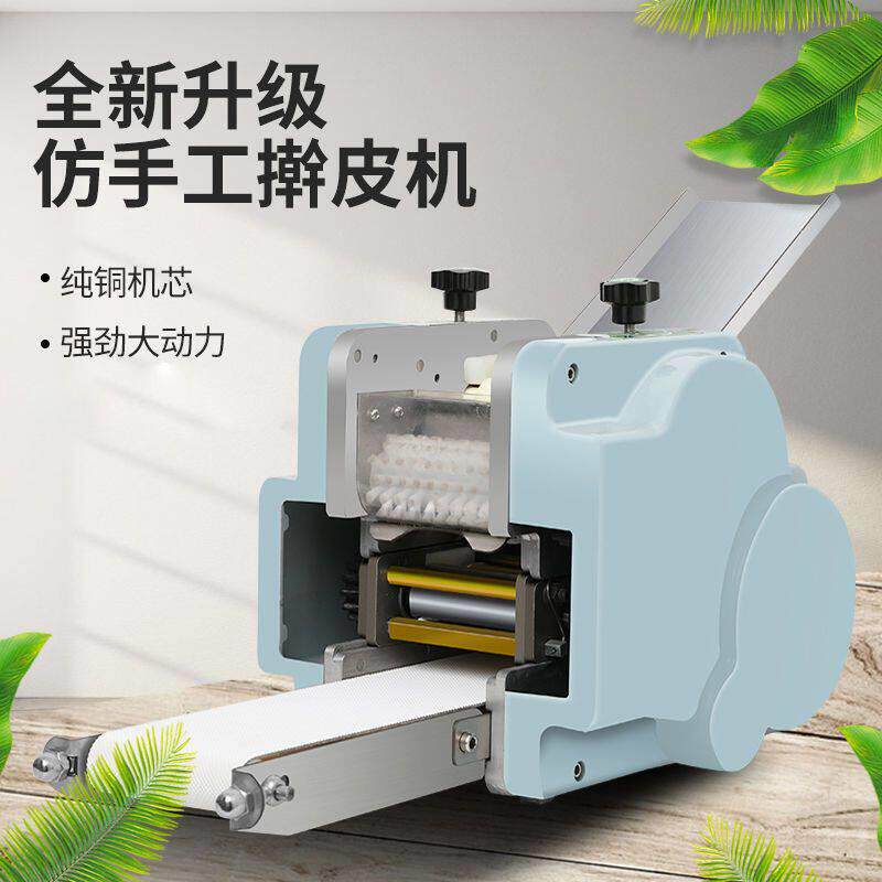 全自动商用电动擀皮机水饺皮机商用半自动水饺皮机家用小型