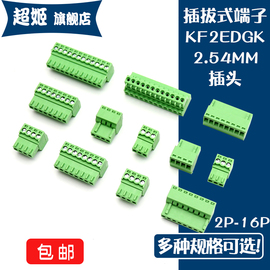 插头插拔式接线端子连接器KF2EDGK2.54 2/3/4/6/8/16P间距2.54MM