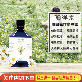 德国洋甘菊纯露500ml补水舒缓泛红维稳强韧屏障，红丝敏肌喷雾爽肤