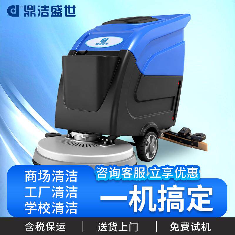 商用手推式洗地机工厂车间超市商场电动擦地机车库地面保洁洗地车
