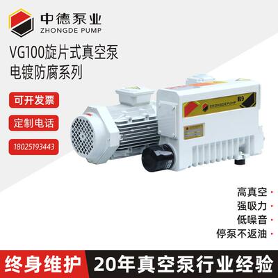 小体积大能量VG旋片式真空泵高真空耐磨防腐东莞直销VG040