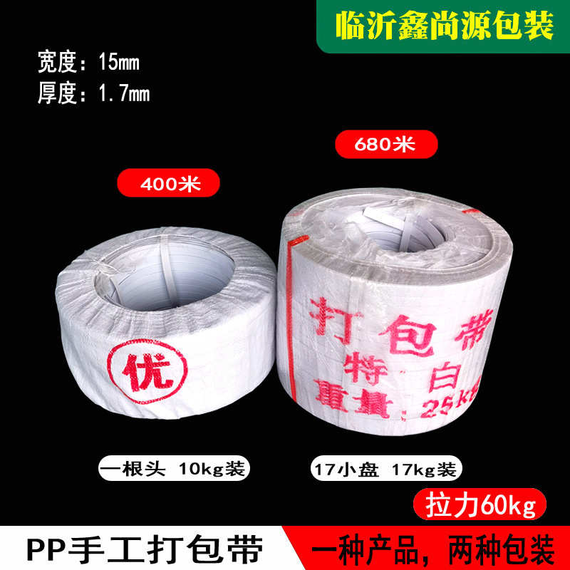 厂家直销pp一跟头打包带 手工带加工15mm聚丙烯pp捆扎带 pp打包带
