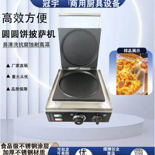 披萨炉商用电热大圆饼机披萨薄饼机跨境爆款煎烤肉炉新款披萨机