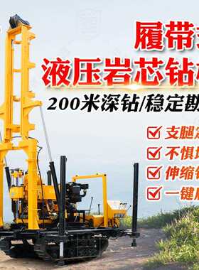 200型履带式顶驱岩心钻机 工程地表地质勘探全自动岩石取样钻探机