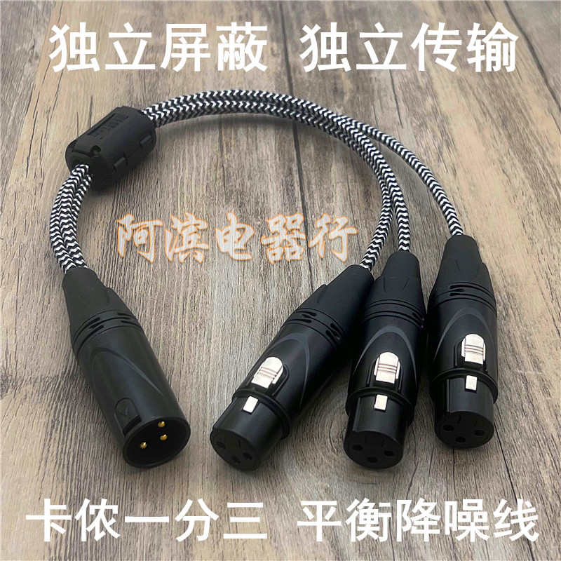 话筒一拖二卡农母转双卡农公1分3转双卡侬母XLR一分三平衡音频线