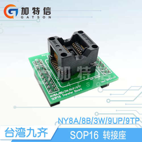NY8A/8B/3W/9UP/9TP SOP16烧录器转接座 Nyquest/九齐一级代理