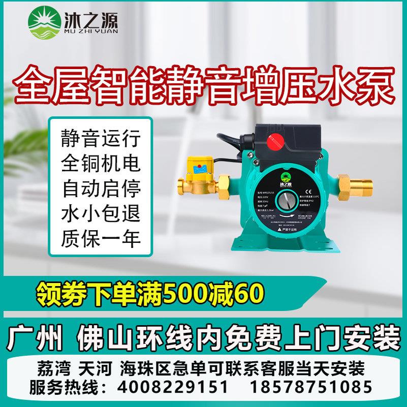 广州沐之源增压泵家用全自动静音燃气热水器自来水加压220v水泵