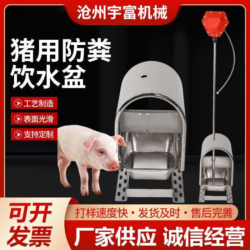 现货供应猪用防粪饮水盆养猪厂不锈钢防污饮水盆仔猪全自动饮水器