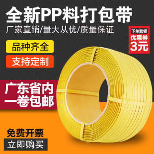 包邮 机用pp塑料带 广东 厂家直销传统黄带 打包带 捆扎纸箱包装 带