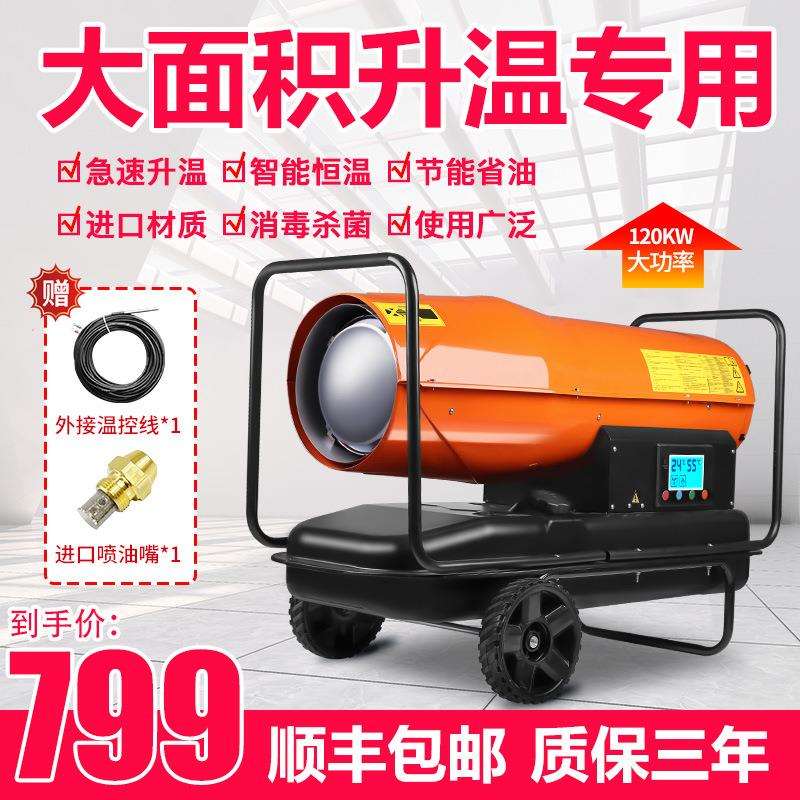 燃油暖风机养殖场育雏取暖设备加热大棚工业大功率面积柴油热风机