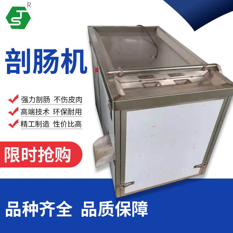 开肠机家禽禽肠剖切机双料口鸭鹅肠剖清洗割开机破肠机细肠处理机