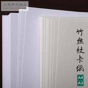 A3竹丝纹卡纸230克白色浅黄艺术高档名片卡纸竖条纹纸