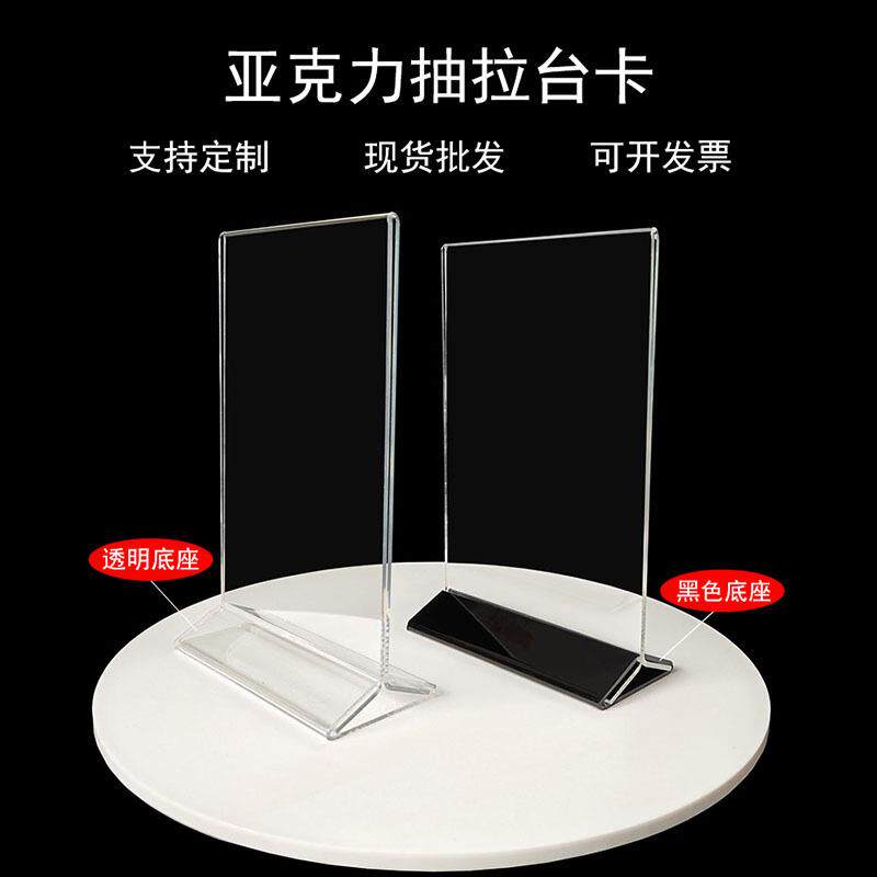 亚克力台卡黑底双面透明A5立牌A4抽拉式菜单标价牌桌面展示台卡