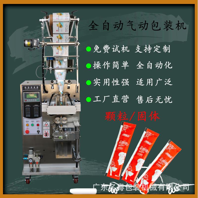 热销固体饮料冲剂颗粒包装机三边封洗鼻盐颗粒立式包装机