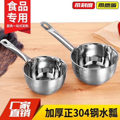 食品用水瓢304不锈钢舀水勺子盛水漂水勺厨房带鹰嘴带刻度打粥勺