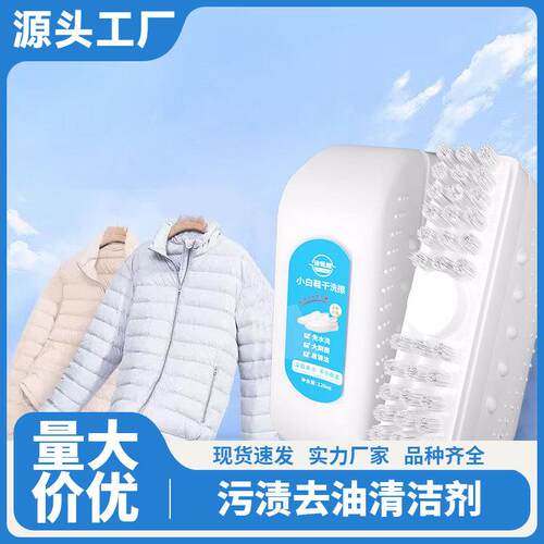 Down Jacket Dry Cleaning Agent for Removing Oil Stains, Yell