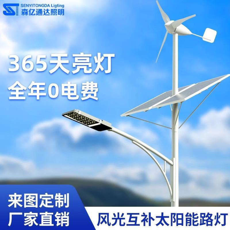 户外风光互补太阳能路灯多晶太阳能板锂电led太阳能路灯厂家
