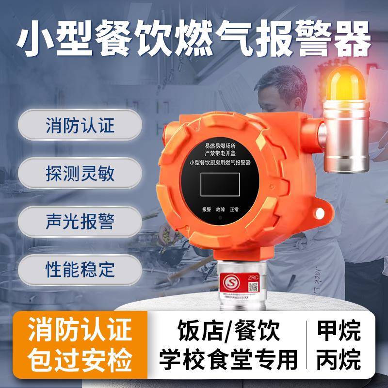 小型商用燃气泄漏报警器燃气报警器餐饮饭店自动断气切断阀二合一