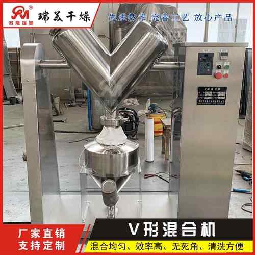 小型V型混合机化工食品干粉颗粒混合设备不锈钢食品级混粉机