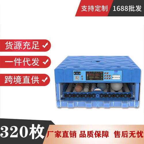 320枚小型家用孵化机鸡蛋鹅蛋鸭蛋孵蛋器全自动智能孵化器