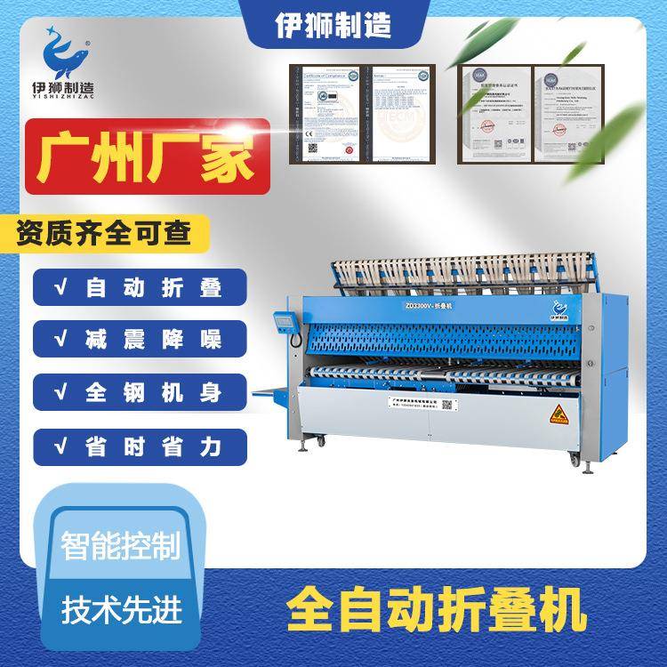 广州厂家全自动折叠机高效工业洗衣机配套水洗大型整熨设备