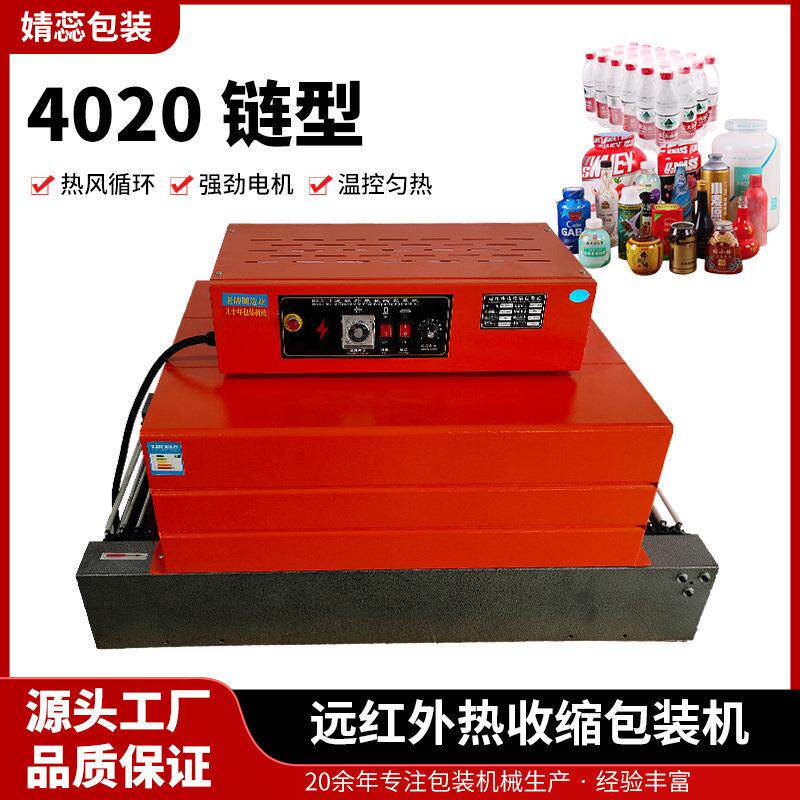 远红外热收缩机塑封机包装机4020型收缩机全自动热收缩膜包装机