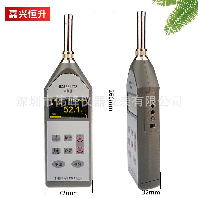 HS5633T数字声级计 HS5633T手持式噪音计恒升便携式分贝仪HS5633T