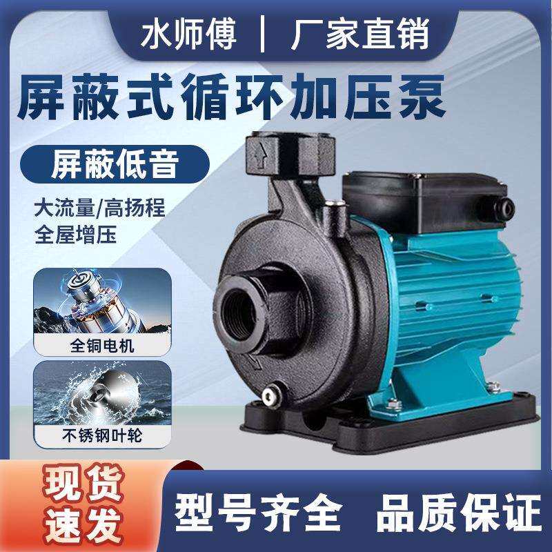 地暖循环泵家用大功率耐高温管道屏蔽泵全屋供暖锅炉暖气水泵