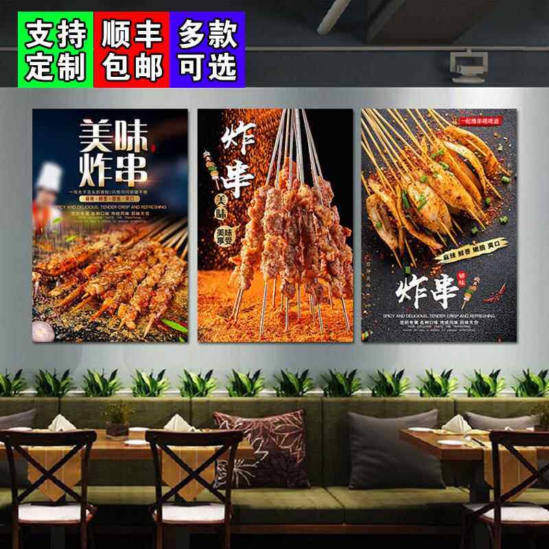 炸串店墙面装饰画海报贴画麻辣串串香广告宣传壁画创意图贴纸KT板