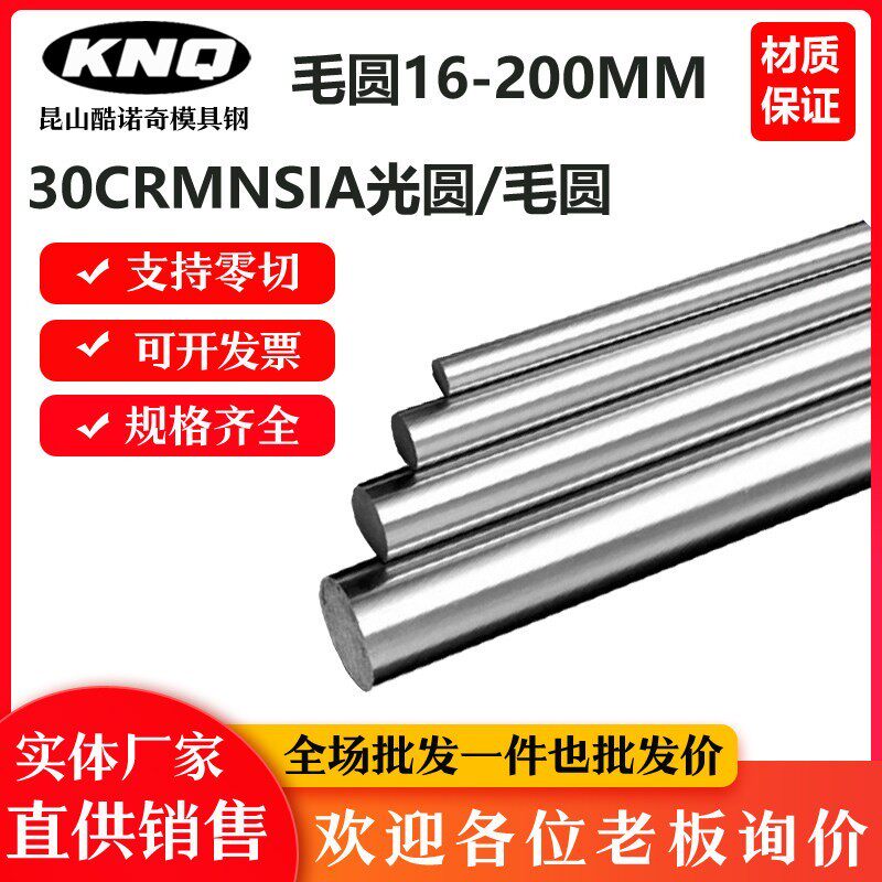30CRMNSI圆钢30CRMNSIA圆棒 冷拉光圆 走心机 光棒 直径6 8 10MM - 实物图