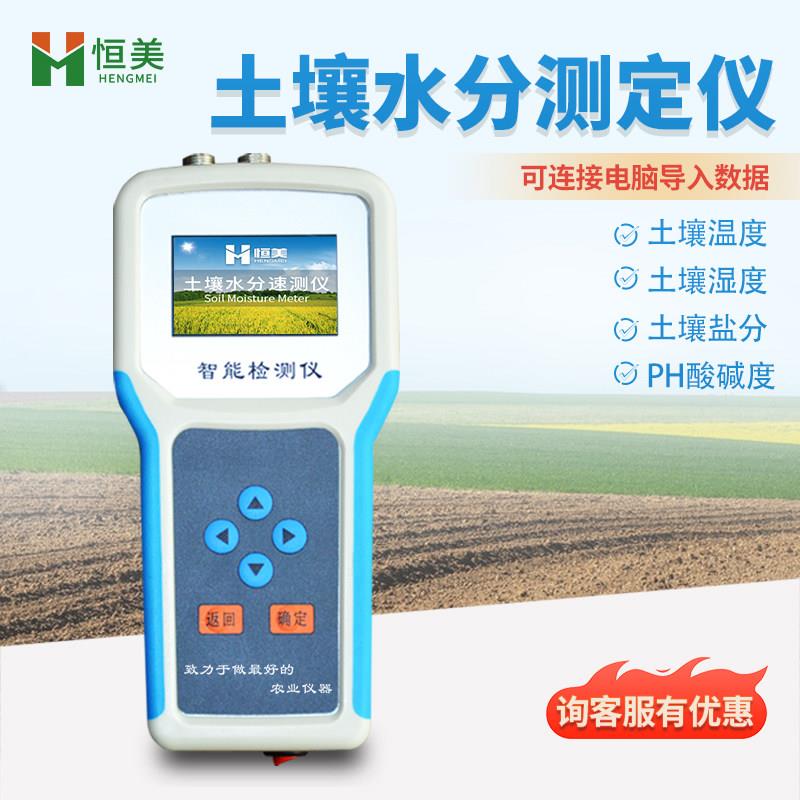 可携式土壤水分检测仪ph值电导率含水率测定仪快速测量温湿度分析