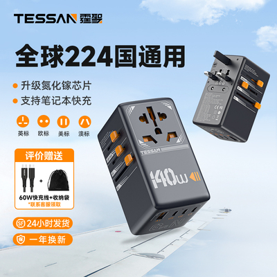 TESSAN霆圣140W全球通用转换插头万国际多功能转换器插座英标欧标
