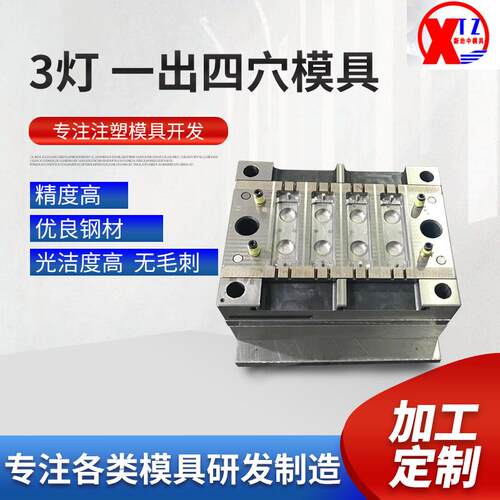 led高精密注塑热流道三灯一出四穴abs塑胶模具厂家来图供应加工