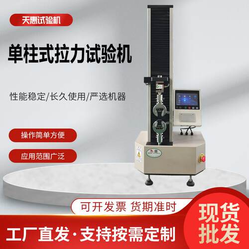 智能单柱式拉力试验机数显橡胶塑料拉伸测试仪桌上小型电子拉力机