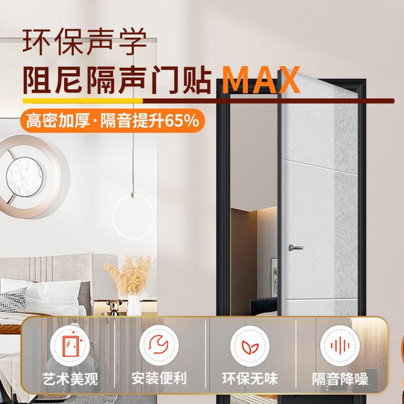 入户门隔音门贴超强隔音出租房卧室旧门改造隔音棉专业加厚吸音毡